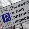 Власти Москвы решили ликвидировать бесплатные парковки в центре города 